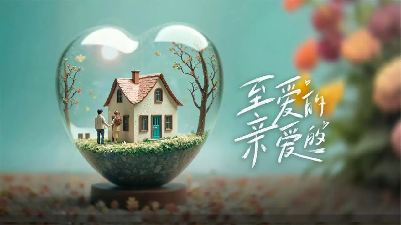 Phim Chuyện Tình Anh Chị Em Tôi (Bản Trung) - Zhi Ai De Qin Ai De (2024) Phim Chuyện Tình Anh Chị Em Tôi (Bản Trung) - Zhi Ai De Qin Ai De (2024)