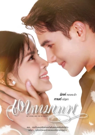 Phim Hình Bóng Thần Tình Yêu - Ngao Kammathep (2010)