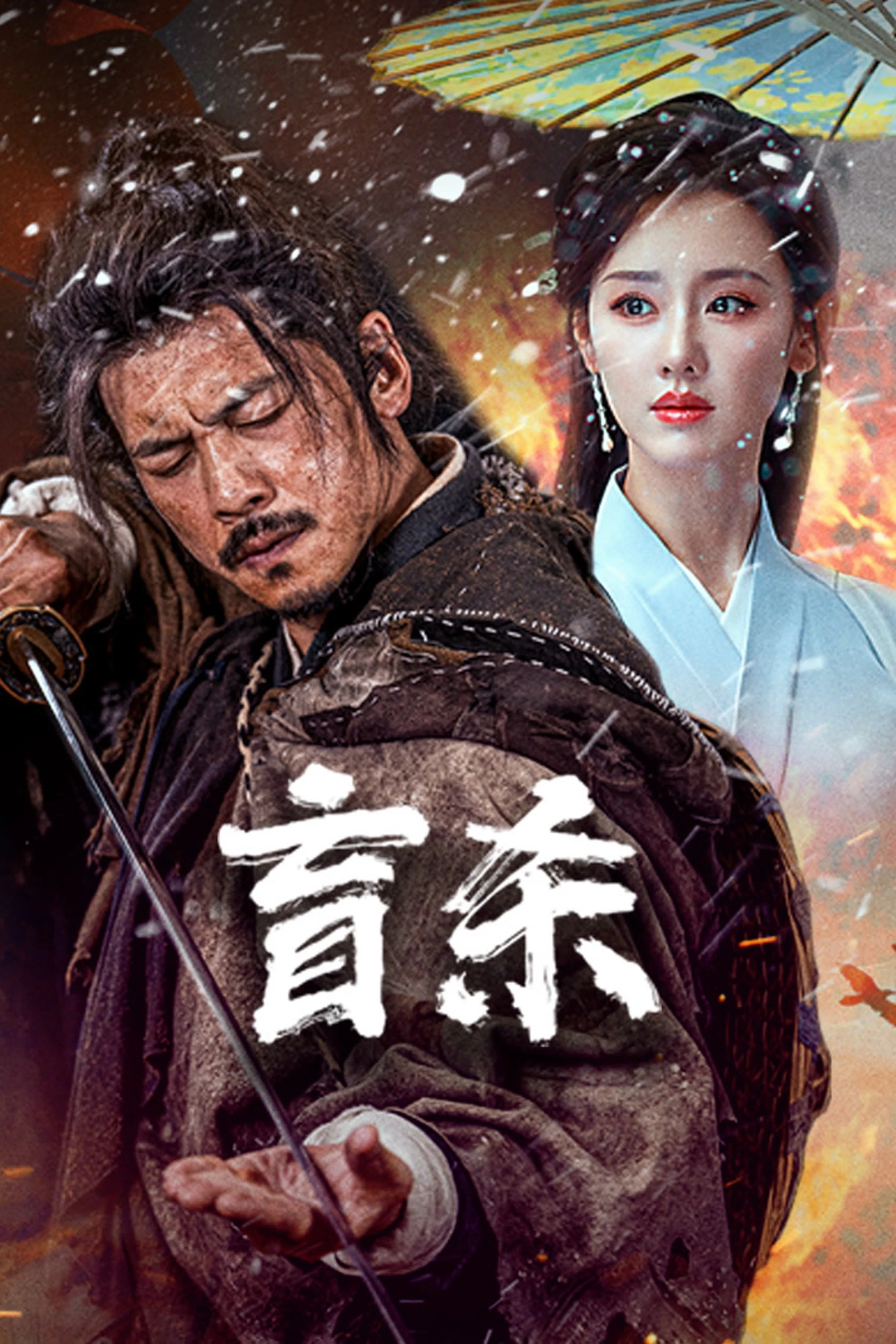 Phim Manh Sát - The Blind Reaper (2025)