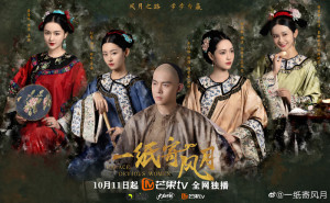 Phim Nhất Chỉ Ký Phong Nguyệt - Palace: Devious Women (2021) Phim Nhất Chỉ Ký Phong Nguyệt - Palace: Devious Women (2021)