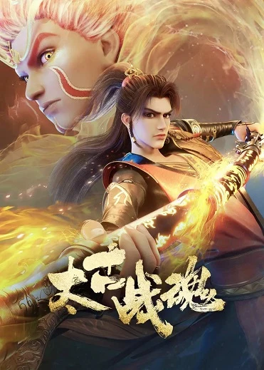 Phim Thái Cổ Chiến Hồn - Tai Gu Zhan Hun (2025)