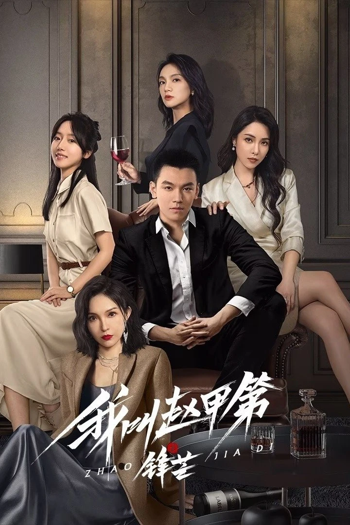 Phim Tôi Là Triệu Giáp Đệ: Phong Mang - The Rise Of Zhao Jiadi (2025)