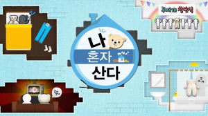 Phim Tôi Sống Một Mình - I Live Alone (2020) Phim Tôi Sống Một Mình - I Live Alone (2020)